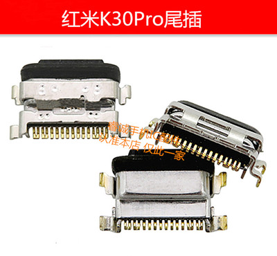 红米10青春版usb内置接口尾插