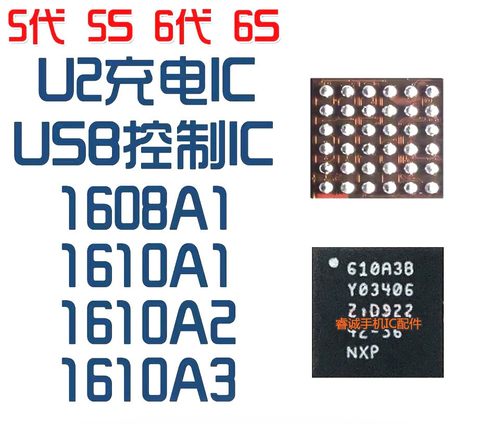 U2A1610A3B充电ic7P1112