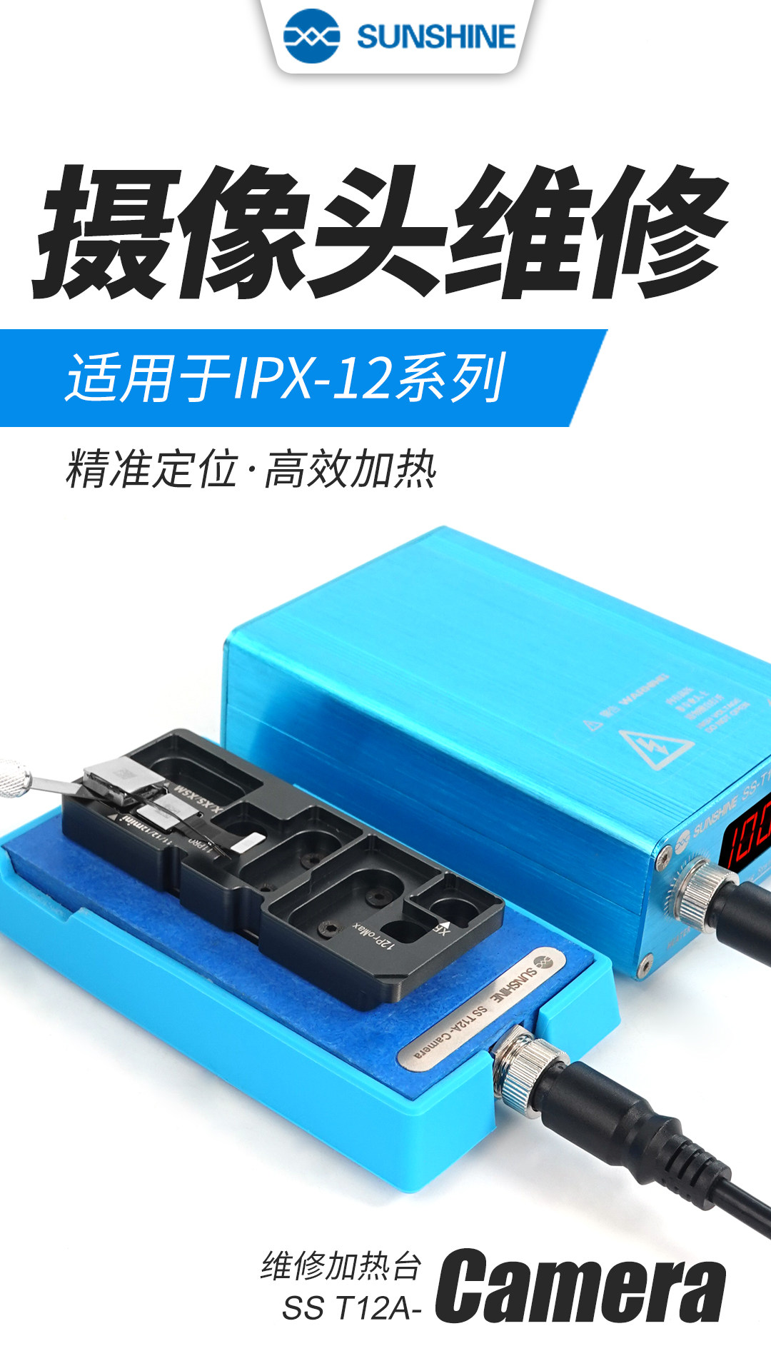 维修加热台ipX-12Max型号