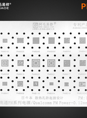 阿毛易修PM660 002 8937 8994 PMI8952 8940 PMI8998电源ic植锡网