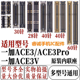 适用于一加ace3/ACE3Pro主板显示屏幕液晶座子1+ace3V尾插充电座