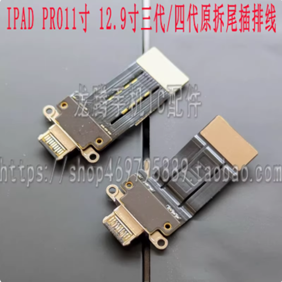 适用IPAD PRO11寸 12.9寸 1 2 3 4代 A1980 A2377 尾插排线a2459