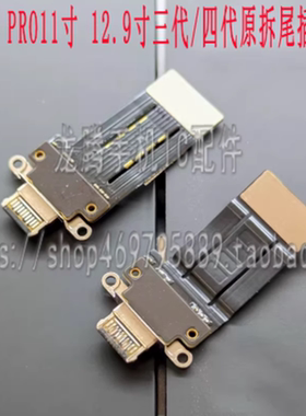 适用于IPAD PRO11寸 12.9寸 1 2 3 4代 A1980 A2377原拆尾插排线