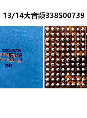 适用苹果12 13PRO MAX音频IC 338S00739 铃声00537 照相338S00762