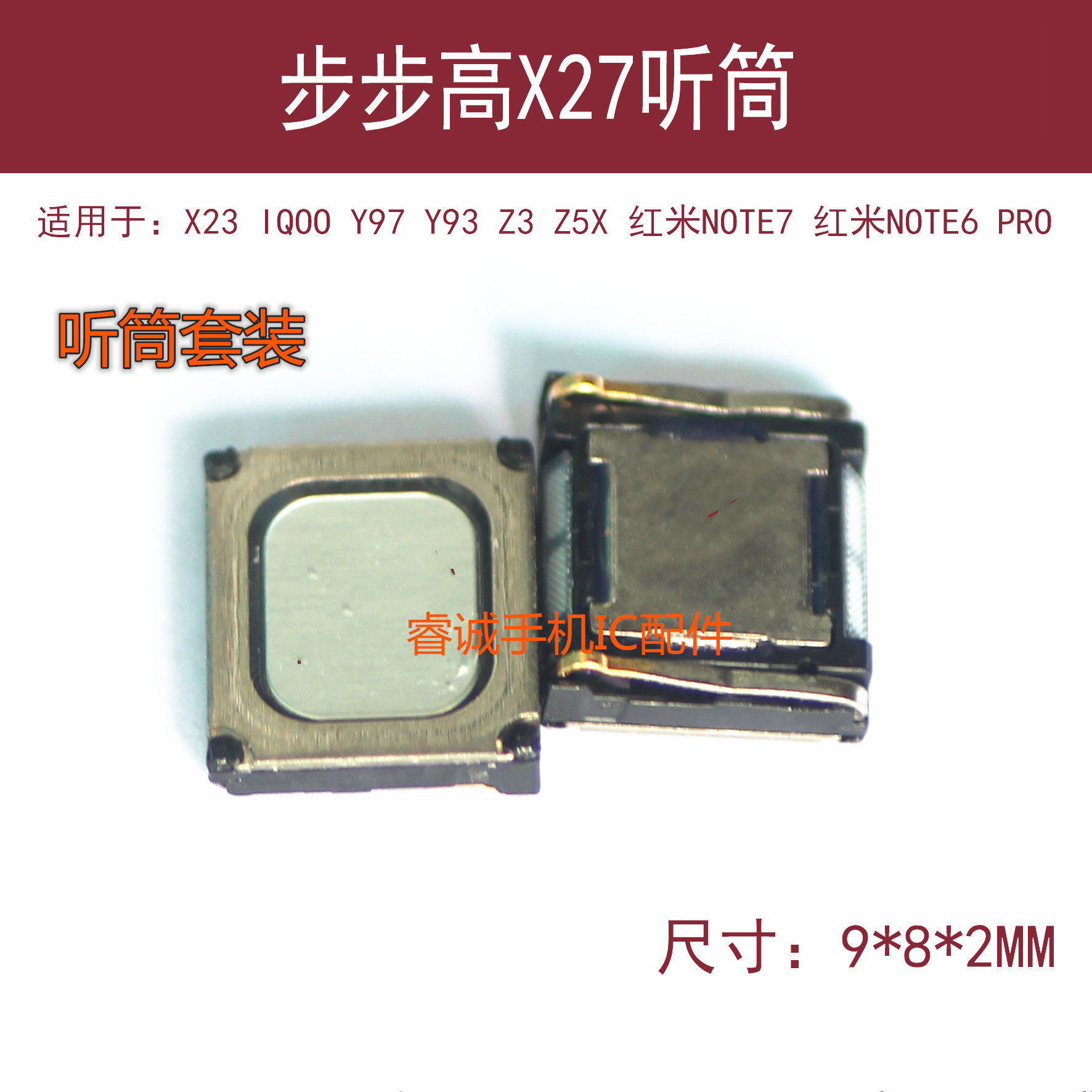 手机听筒套餐适用VIVO华为听筒