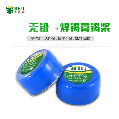 高温锡膏倍思特705无铅环保锡浆手机维修助焊膏泥BGA焊锡膏植锡膏