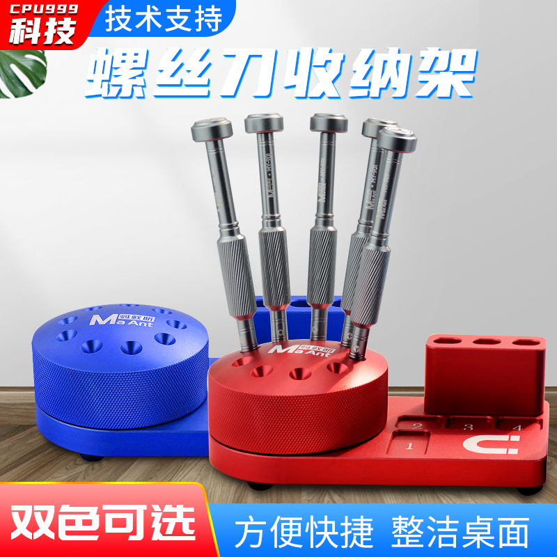 蚂蚁昕螺丝刀架工具收纳盒