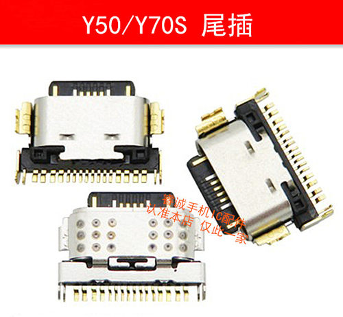 步步高Y50Y30Y70S尾插充电口