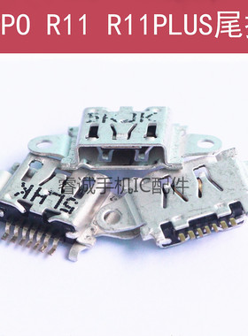 适用于OPPO R11尾插 R11plus充电口内置USB插孔R11手机数据线接口