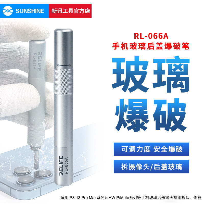 爆破笔维修手机后盖玻璃8-13