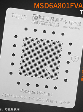 阿毛易修液晶电视主控CPU植锡网/MSD6A801FVA-W4钢网/TU12