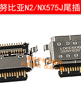适用努比亚Z5 Z11 Z11mini Z17S Z18 N2 Z17mini尾插充电口