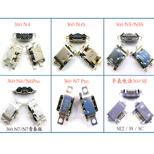 N5s 适用360尾插 N7PRO N4s N6pro N7青春安卓充电接口