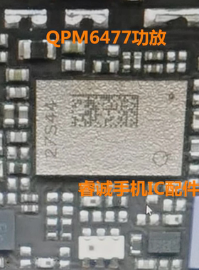 适用红米note13Pro功放ic QPM5477 QPM6477 SKY5 53738 53728 429