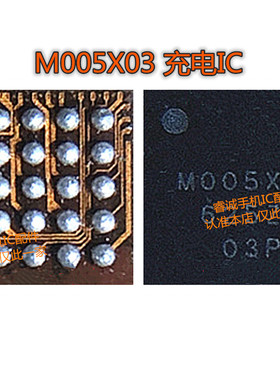 适用于三星C9000 S8充电ic M005X01 M005X02 M005X03 M005X充电ic