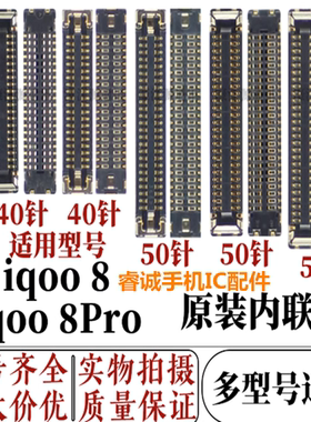 适用vivo iqoo8主板内联屏幕显示座子iqoo8Pro尾插小板充电连接座