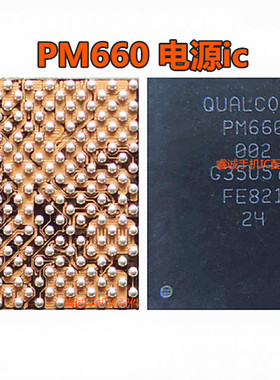 适用OPPO R11plus 小米note3 PM660电源ic PM660A PM660l WCN3990