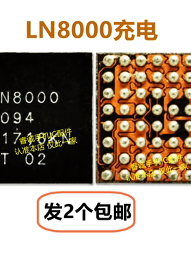 适用于VIVO S10 S12充电ic LN8000充电IC BGA56脚充电 丝印LN8000