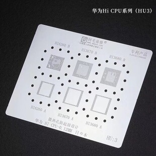 阿毛HI6260双层CPU HI3670 HI3680 华为麒麟710/980CPU植锡板网