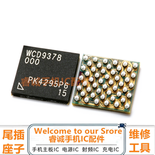 WCD9370/9380/9375/9385音频IC