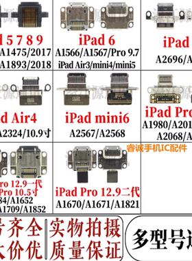 适用于iPad 5 6 10 air4 mini6充电pro11寸 12.9一代二代尾插接口