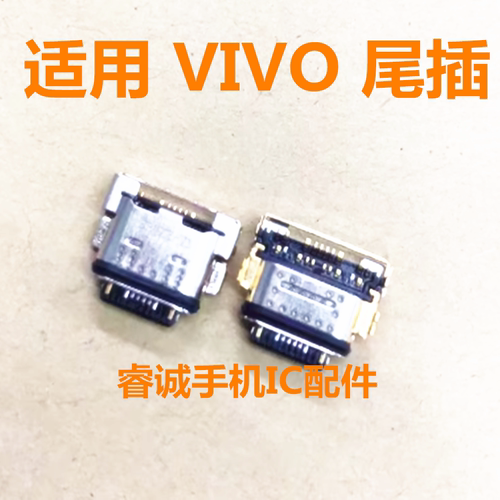 适用VIVOS7Y50Y70S尾插接口