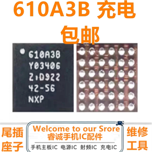 7代/U2/7Plus/6SP充电IC610A3B