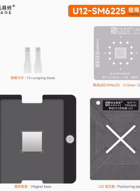 阿毛易修手机CPU植锡台U12/SM7150/6225/骁龙730G/680/CPU钢网