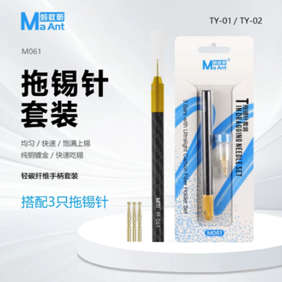 蚂蚁昕手机维修拖锡针套装