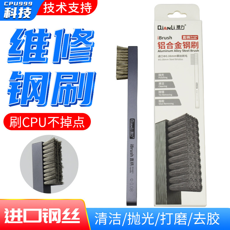 潜力创新进口钢丝苹果cpu刷子
