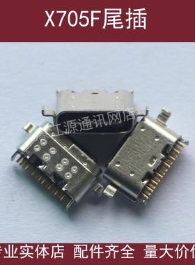 适用 联想平板 X705F 尾插内置插座16针脚USB充电接口 type-c口