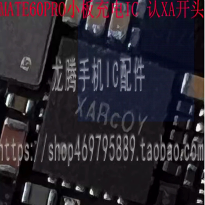 MATE60Pro小板充电icXA电源