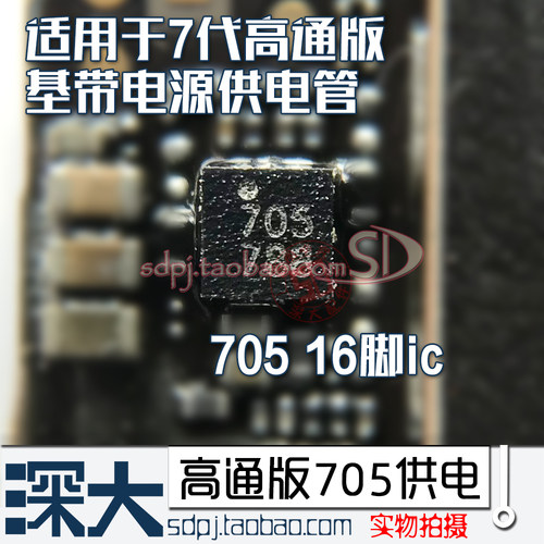 苹果7代高通版基带电源供电管16
