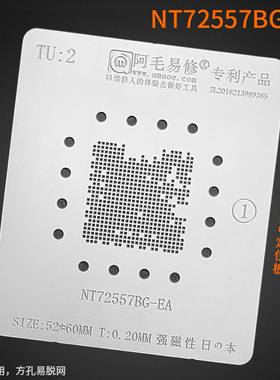 阿毛易修液晶电视主控CPU植锡网/NT72557BG-EA/钢网/TU2