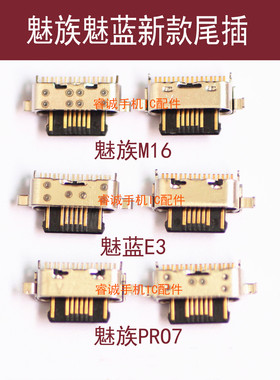 适用魅族16X 16th plus尾插X8 M15 M15plus充电USB接口V8电源插孔