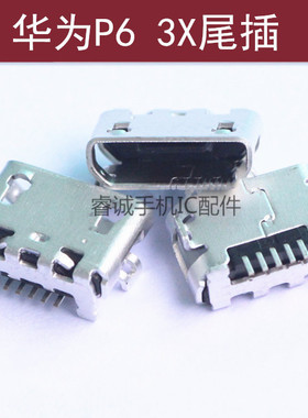 适用华为P6 3C 3X尾插G610 G710 G730 G750 C8815 C8816充电USB口