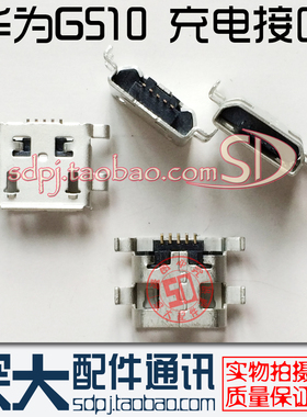 适用华为Y300 C8813Q U9508 G510 C8825 MT1 G520 MATE1尾插 充电