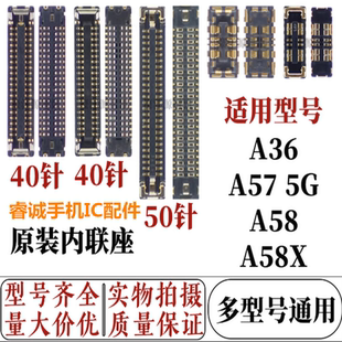 适用oppo a36 a57 5g主板显示内联屏幕座a58/a58x尾插小板充电池