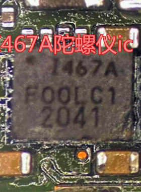 适用华为P20Pro 魔术VS陀螺仪ic I2690 2600 I4607 I467A/P I4231