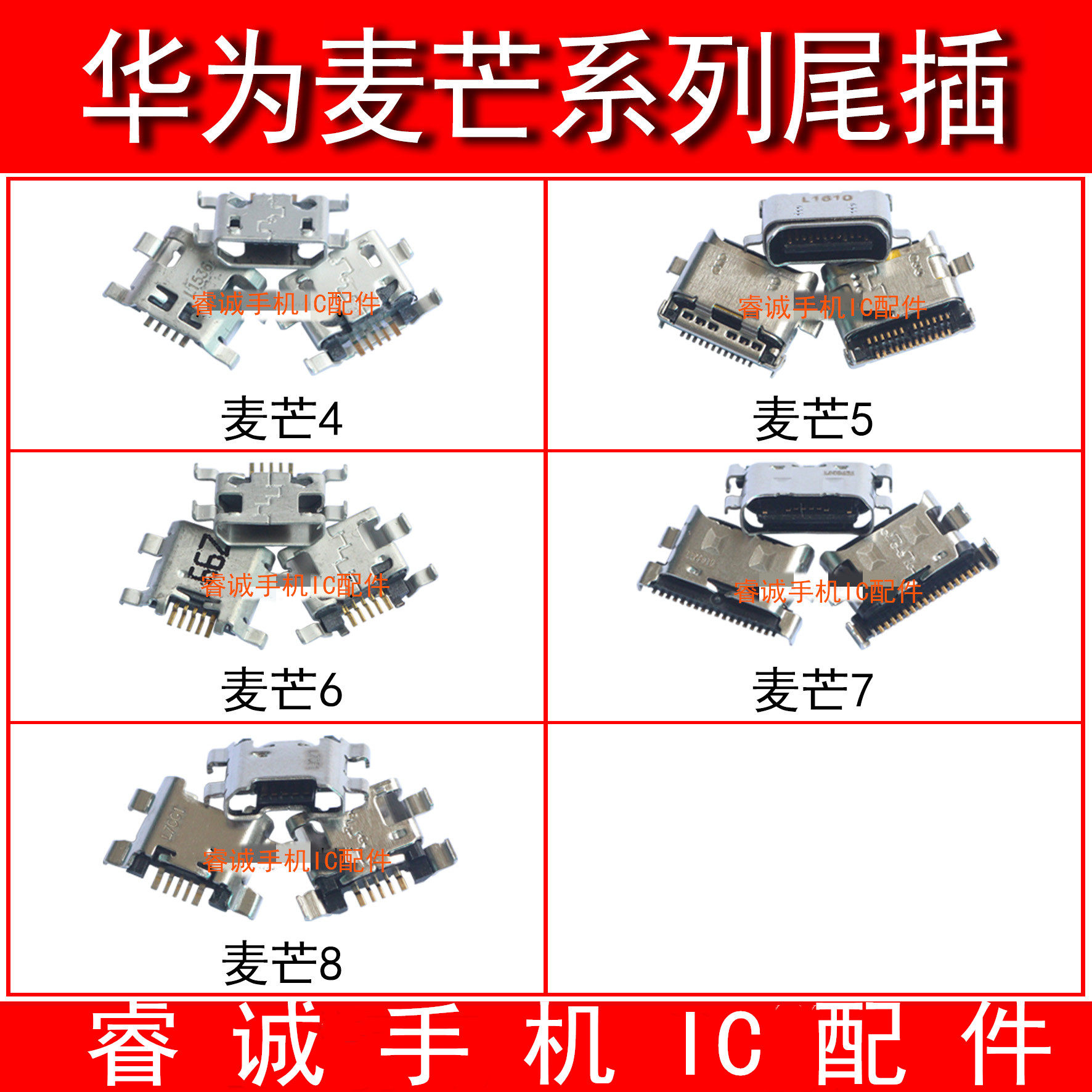 华为麦芒4麦芒5/G7/G9PLUS尾插