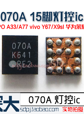 适用华为荣耀4x vivo Y66/Y67 x9sl红米2A灯控显示070A功放供电ic