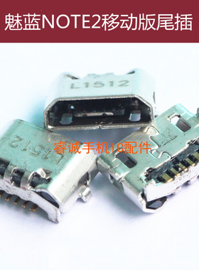 适用魅族魅蓝NOTE2尾插 M2 Note M571C/U/M电信版USB尾插接口