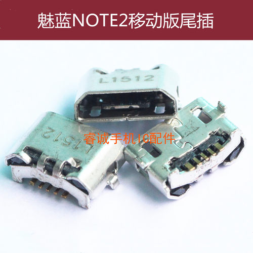 M571C魅族魅蓝NOTE2尾插M2