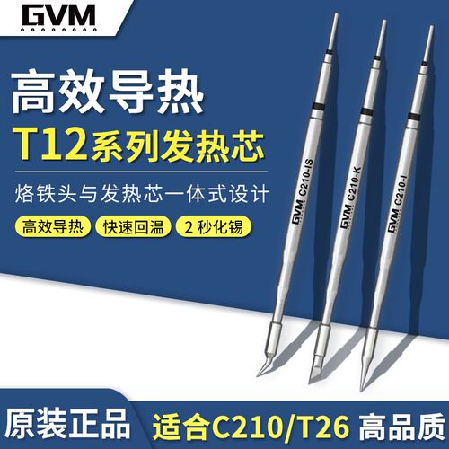 国产速工T26D恒温烙铁头
