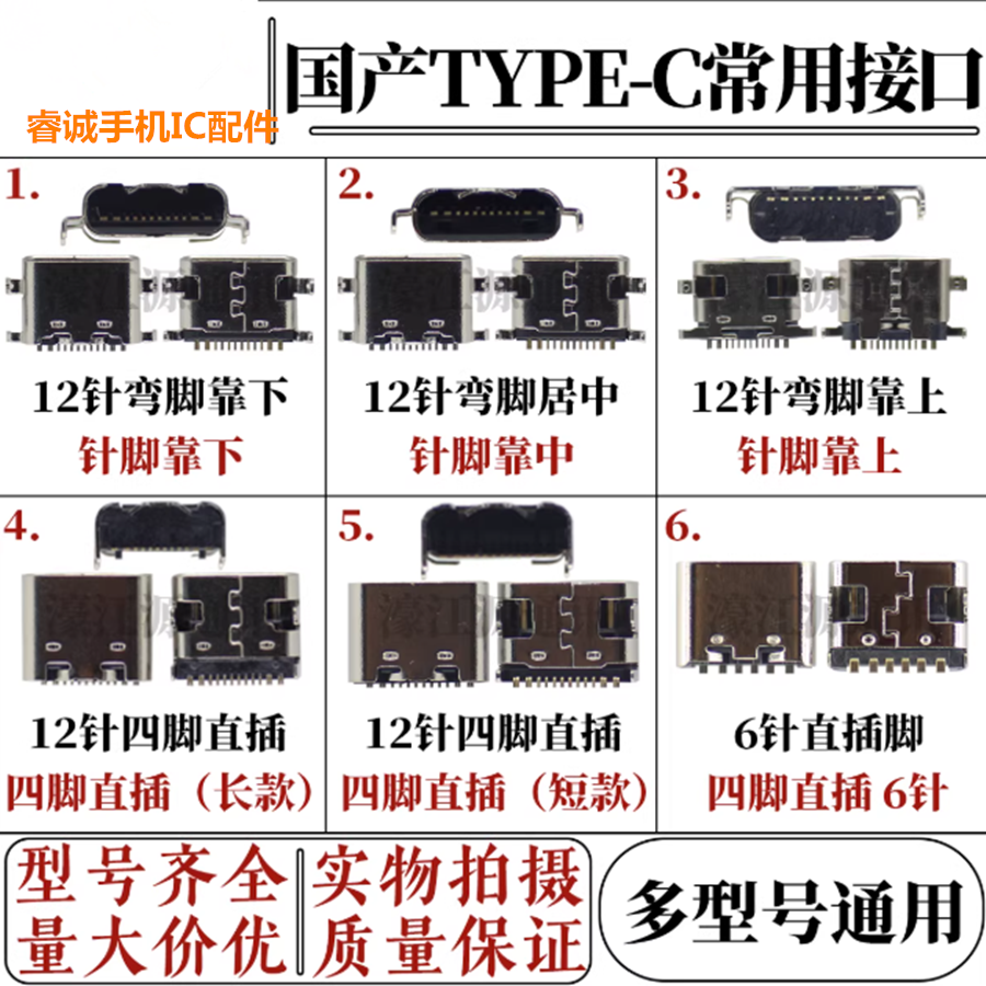 国产type-c尾插12针6针直插 适用平板手表蓝牙点读机对讲机充电宝,3C数码配件,手机零部件,淘宝优惠券,粉丝福利购,淘宝优惠卷