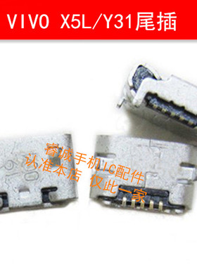 适用于vivo X5 X5L Y28 Y29 Y27 X520 X5MAX+ X3V充电尾插USB接口