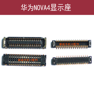 适用华为NOVA4主板显示座屏幕排线尾插像头内联扣电池触片指纹座
