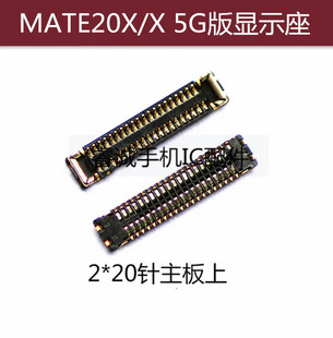 适用华为MATE20 PRO主板显示座mate20X 5G版电池尾插排线连接座子