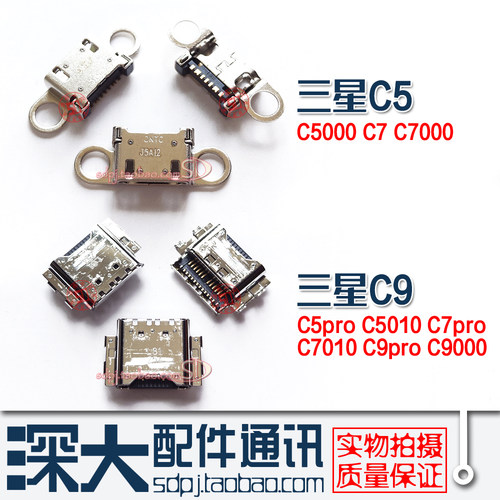 三星C5C7C9proC5000尾插