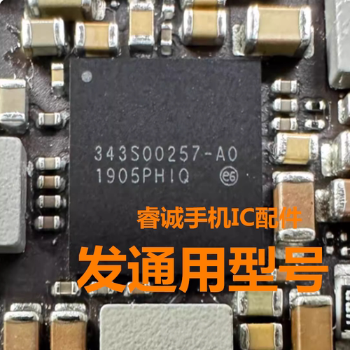 iPadPRO电IC343S00257芯片ic